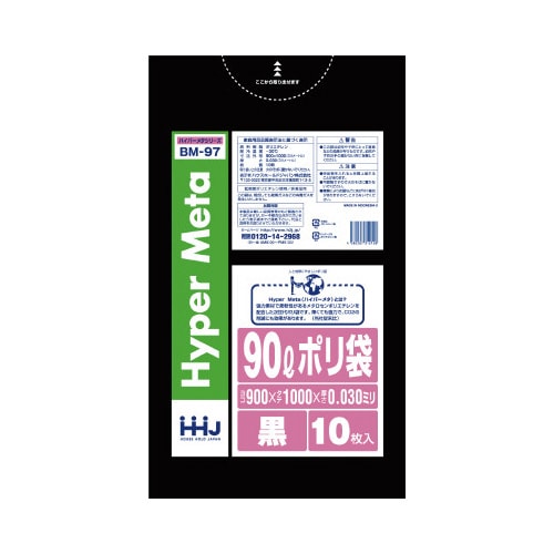 ポリ袋 90L BM97 黒 10枚×40