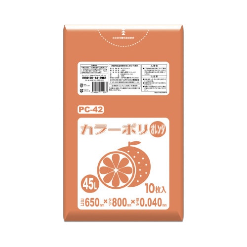 カラーポリ袋 PC42 オレンジ 10枚×40