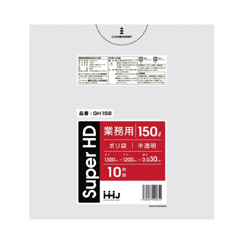ポリ袋 150L GH158 半透明 10枚×20