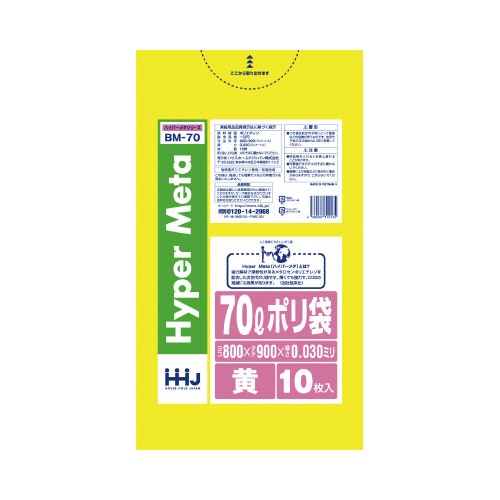 ポリ袋 70L BM70 黄 10枚×50
