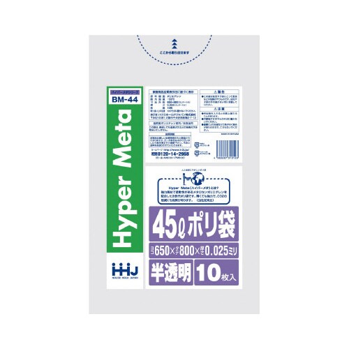 ポリ袋 45L BM44 半透明 10枚×70