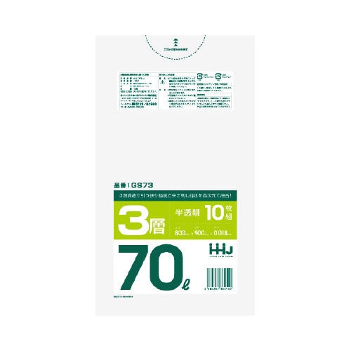 3層構造ポリ袋 GS73 半透明 10枚×80