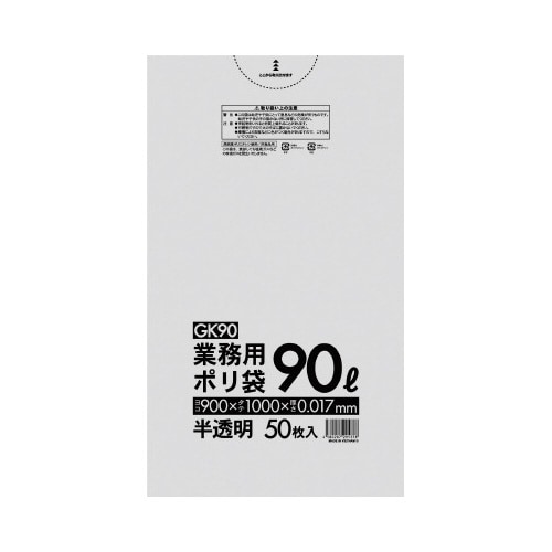ポリ袋 90L GK90 半透明 50枚×12