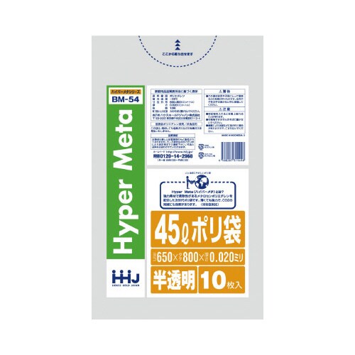 ポリ袋 45L BM54 半透明 10枚×80