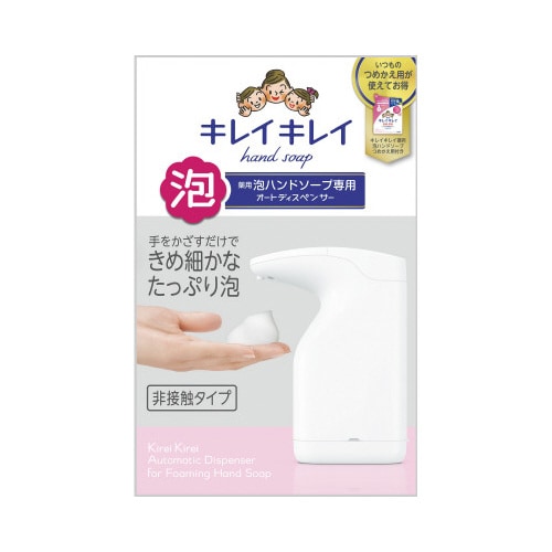 キレイキレイ泡ハンドソープ専用オートディスペン×3