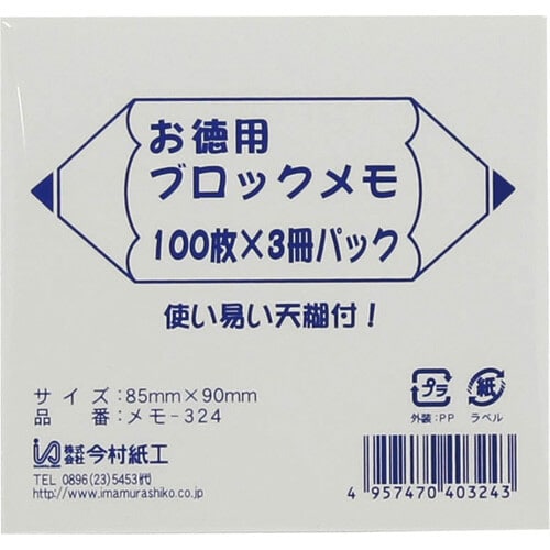 お徳用ブロックメモ100枚×3冊×20