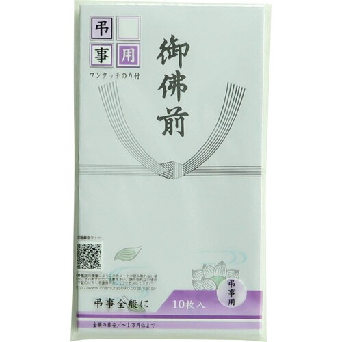 百型封筒 水蓮 御佛前 10枚入×20