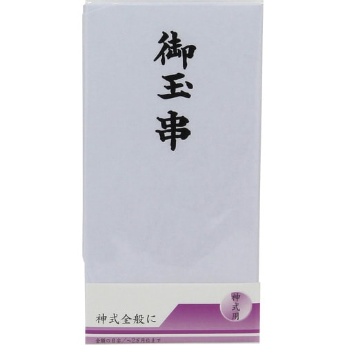 本折 御玉串 TN−955 5枚入×50