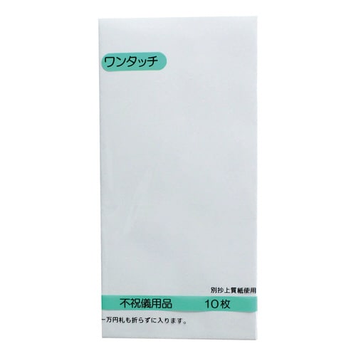 印刷封筒 ワンタッチ万型 白 10枚入×20