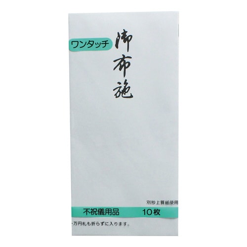 印刷封筒ワンタッチ万型 白 御布施 10枚入×20