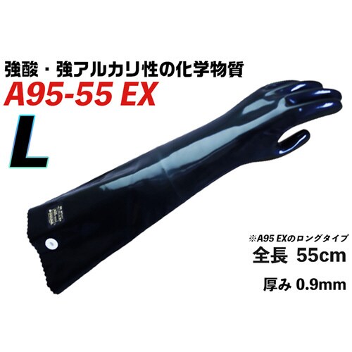 ダイローブA95−55EX L