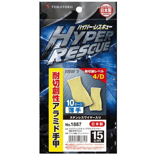 #1887 薄手アラミドワイヤー手甲15cm