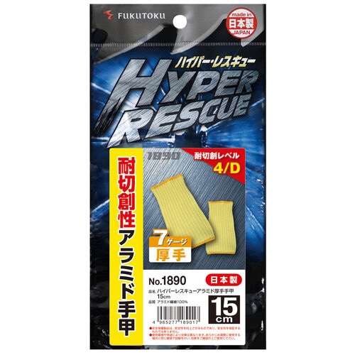 #1890 ハイパーレスキューアラミド厚手手甲 1