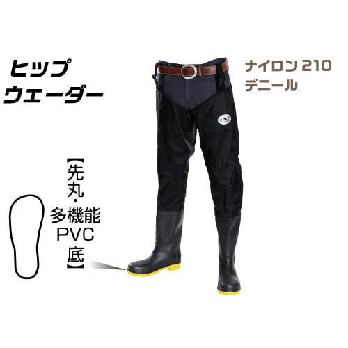 防災ヒップウェーダー BW−85 28cm