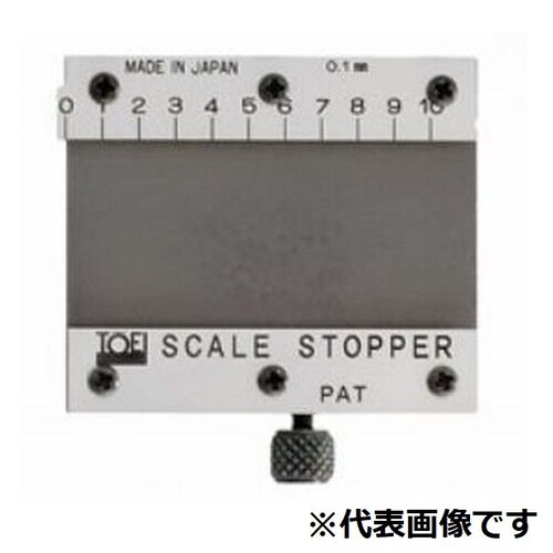 スケールストッパー(本体のみ)