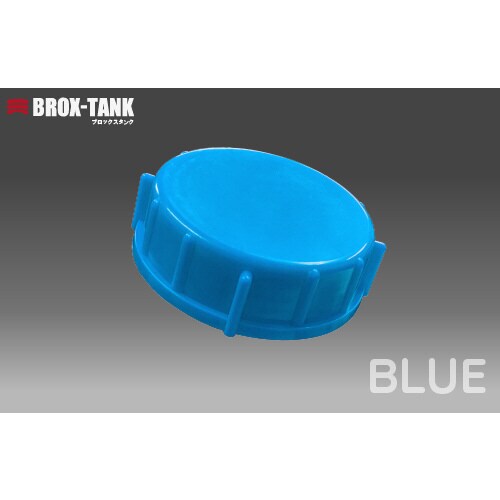 BROX−TANK20L用キャップ (ブルー)