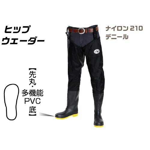 防災ヒップウェーダー BW−85 25cm