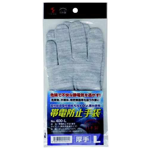 #400−L 帯電防止手袋 厚手