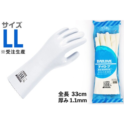 ダイローブ手袋 #550 LLサイズ