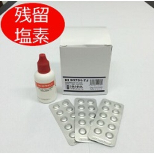 低濃度 全塩素試薬(錠剤+液体/300回分)