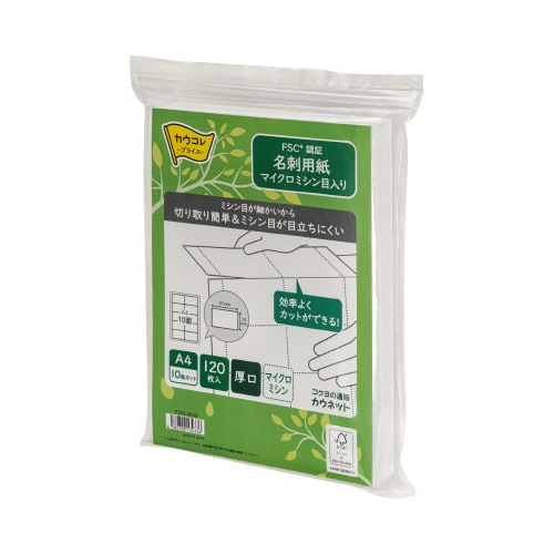 FSC認証 名刺用紙マイクロミシン 厚口 120枚