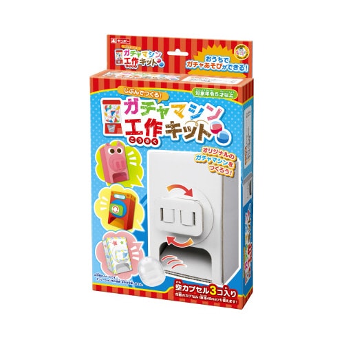 ガチャマシン工作キット