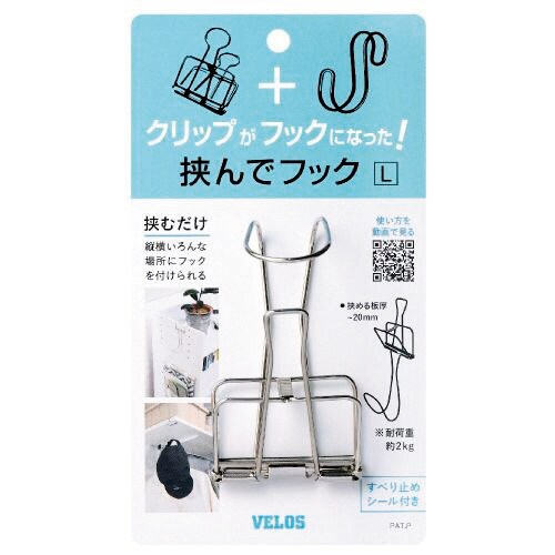 挟んでフック L 1個入 5枚