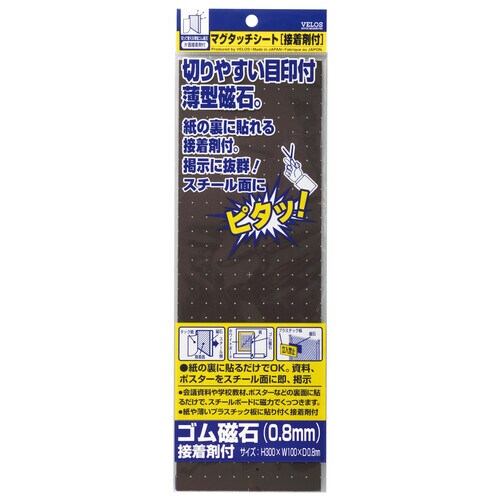 マグシート接着剤付300x100x0.8mm 5枚