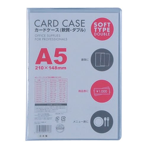カードケース軟質ダブル A5 1P 5枚