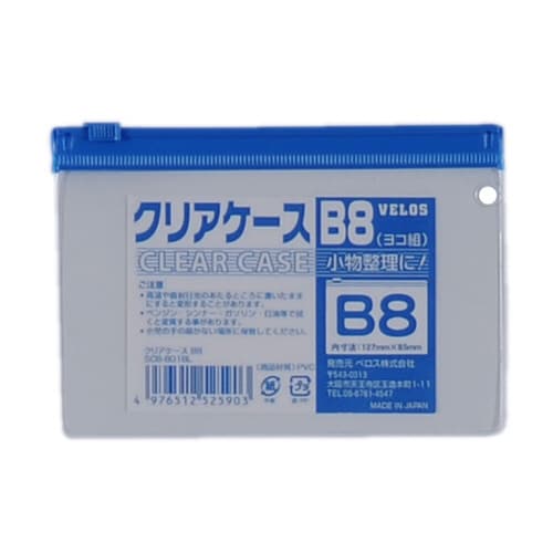 クリアケース B8 ブルー 5枚