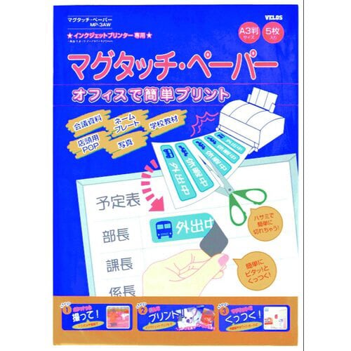 マグタッチペーパー(普通紙) A3 5枚入 5袋