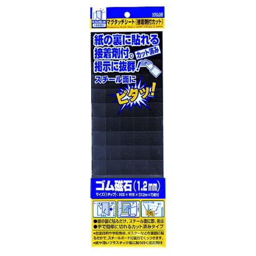 マグシート接着剤付カット20x20mm75片 5枚