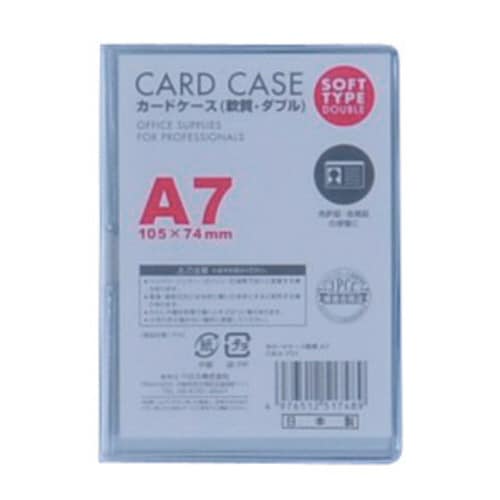 カードケース軟質ダブル A7 1P 5枚