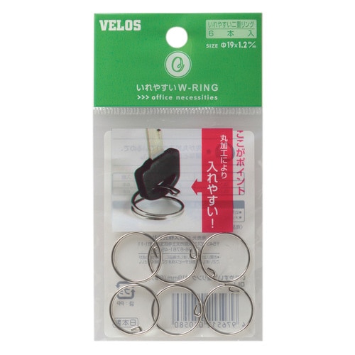 いれやすい二重リング Φ19mm 6本入 5枚