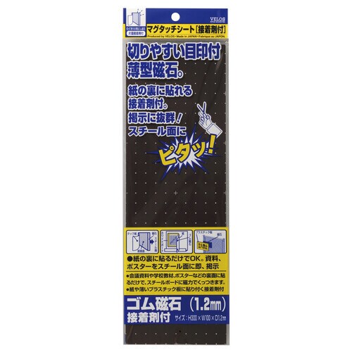 マグシート接着剤付300x100x1.2mm 5枚