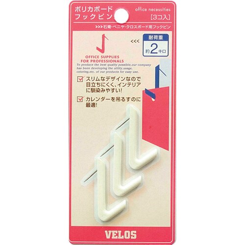 ポリカボードフックピン 3本入 白 5枚