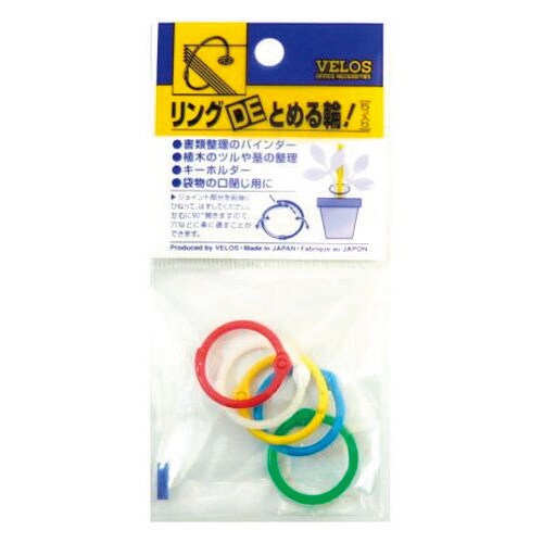 リングDE止める輪! MIX 5本入 小小 5枚