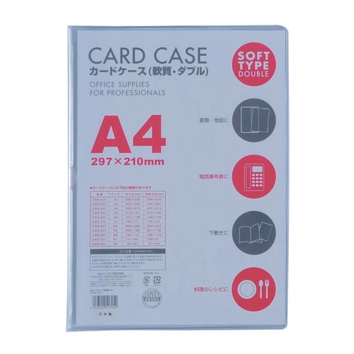 カードケース軟質ダブル A4 1P 5枚