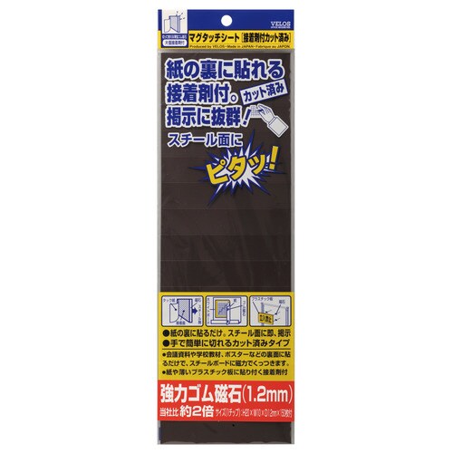 マグシート接着カット異方性20x10 150片5枚