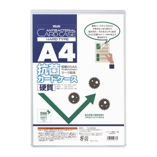 カードケース硬質 抗菌 A4 1枚 5枚