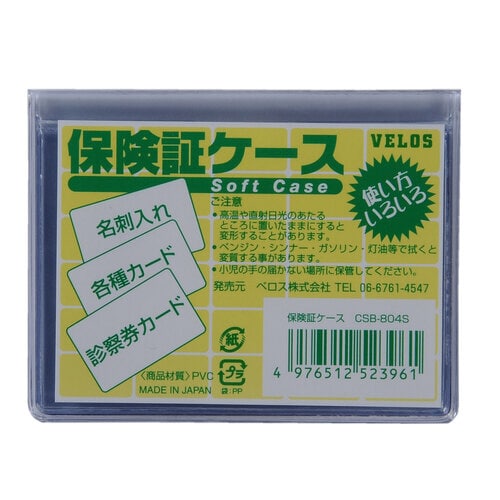 保険証ケース S型 5枚