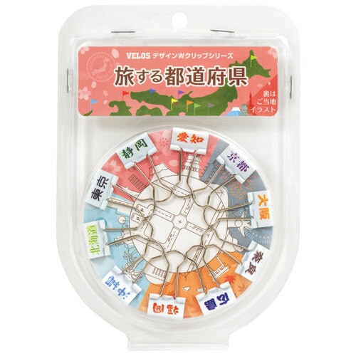 デザインWクリップ 旅する都道府県 10個入 5枚