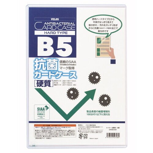 カードケース硬質 抗菌 B5 1枚 5枚