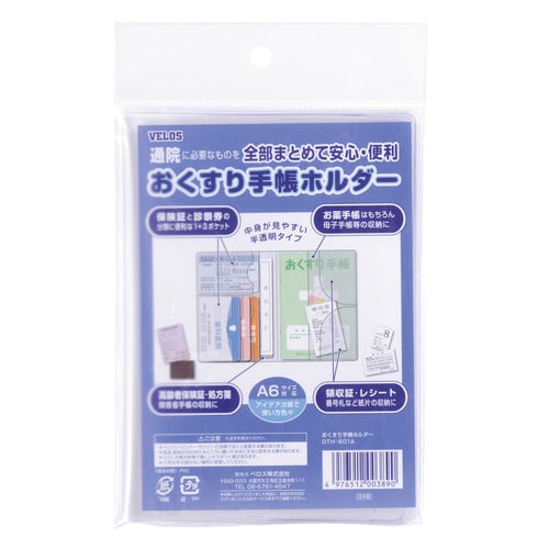 おくすり手帳ホルダー 5枚