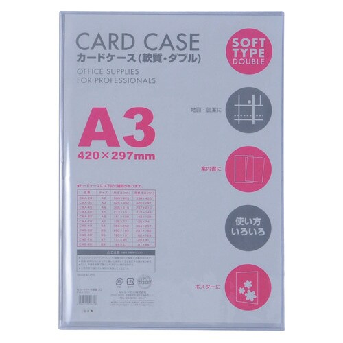 カードケース軟質ダブル A3 1P 5枚