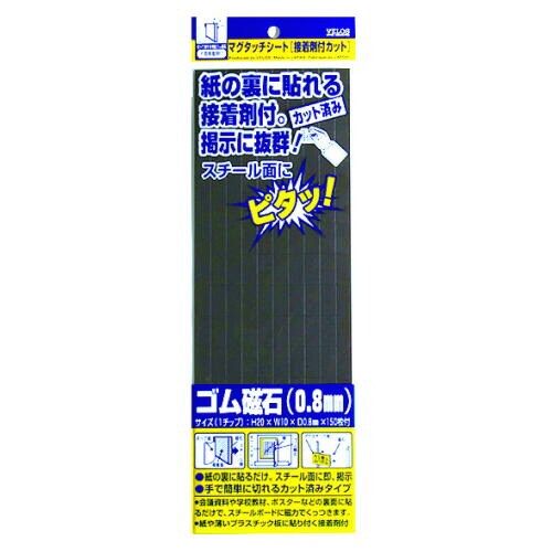 マグシート接着剤付カット20x10 150片 5枚