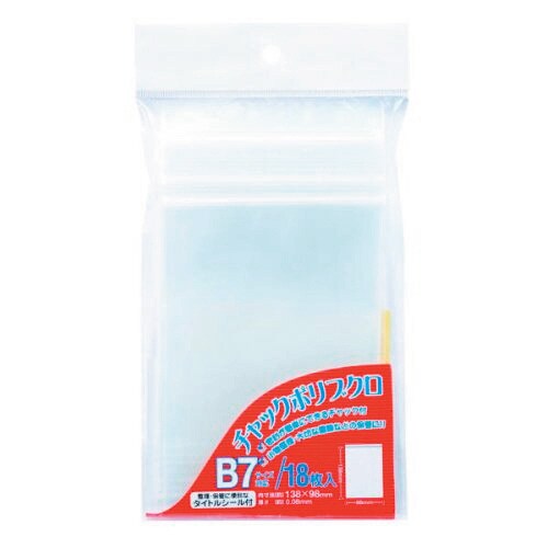 チャックポリブクロ B7 18枚 5枚