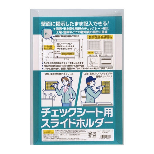 チェックシート用スライドホルダー 1枚 5枚