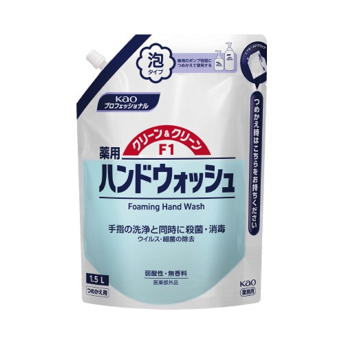 クリーン&クリーンF1詰替1.5L