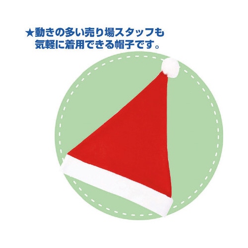 サンタ帽子